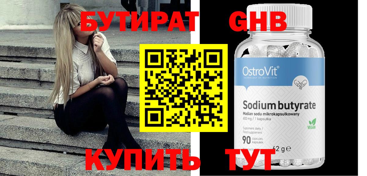 Людиново  БУТИРАТ вода  Вход с VPN 