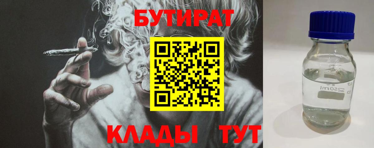 БУТИРАТ жидкий экстази Людиново