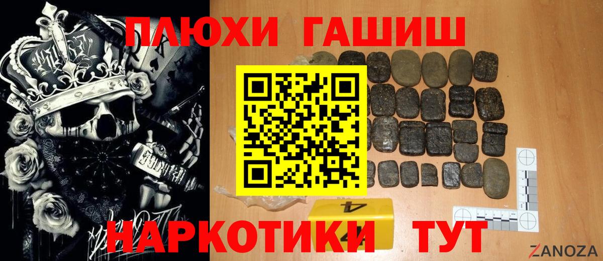 Людиново  ГАШ хэш  Вход с VPN  ГАШ убойный 