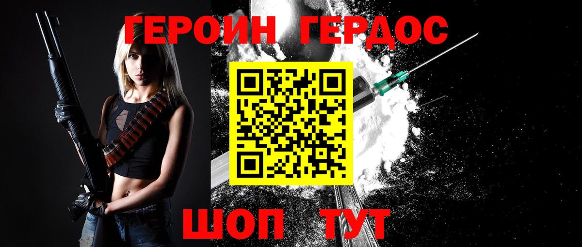 Героин  Вход с VPN  Людиново  Героин гречка 