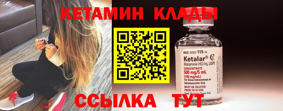 КЕТАМИН ketamine  Вход с VPN  Людиново 