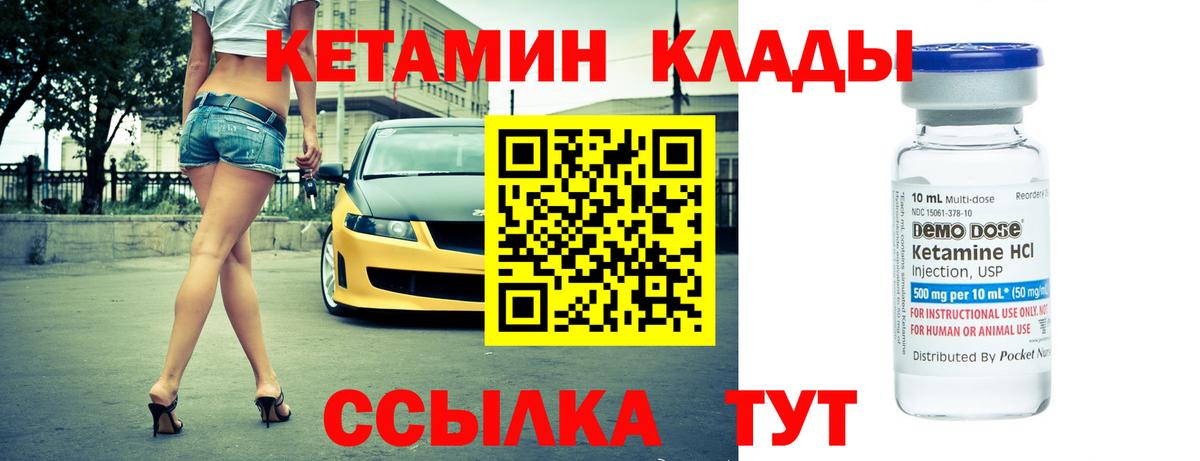 Кетамин ketamine Людиново