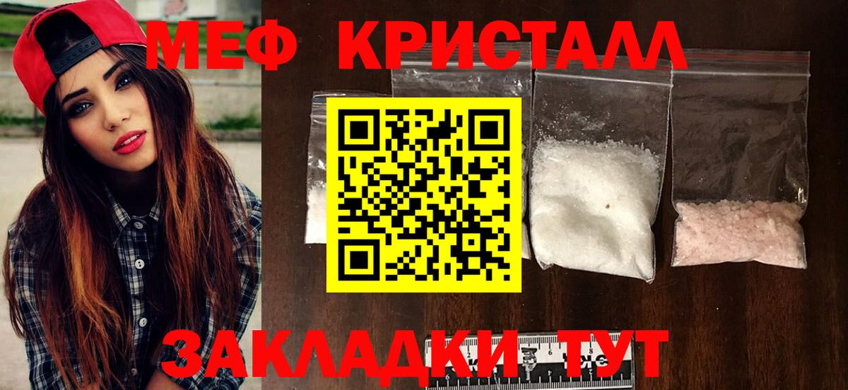 Меф мяу мяу кристаллы Людиново