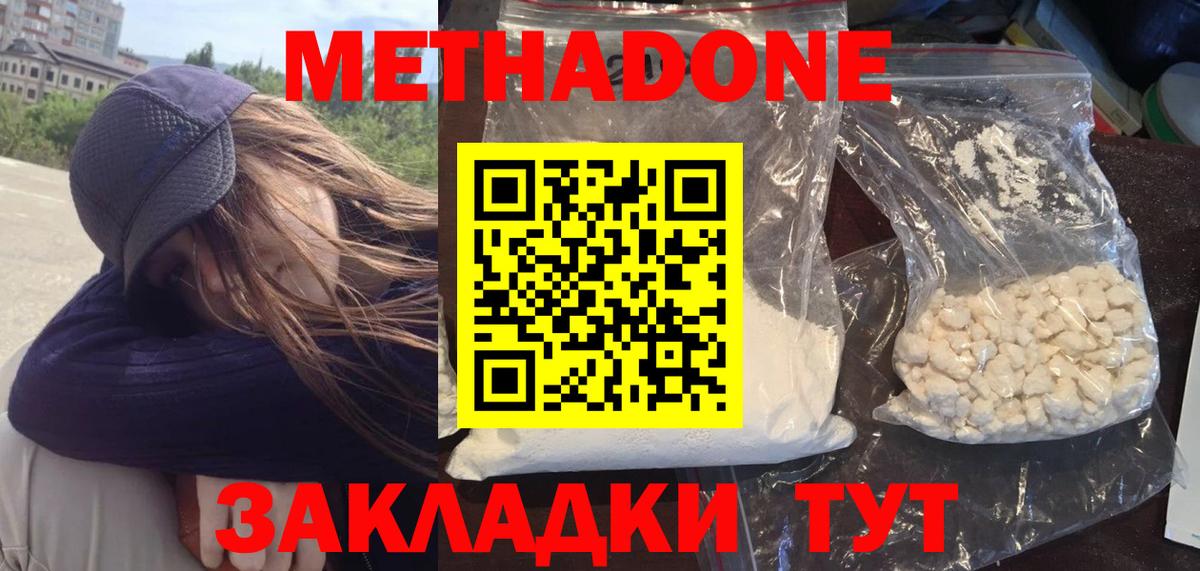 МЕТАДОН белоснежный  Вход с VPN  Людиново  Метадон methadone 