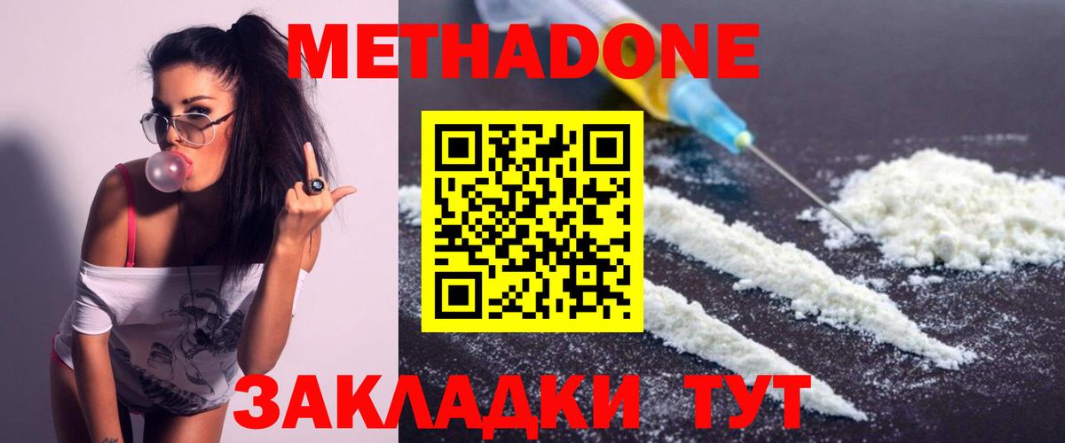 МЕТАДОН мёд Людиново